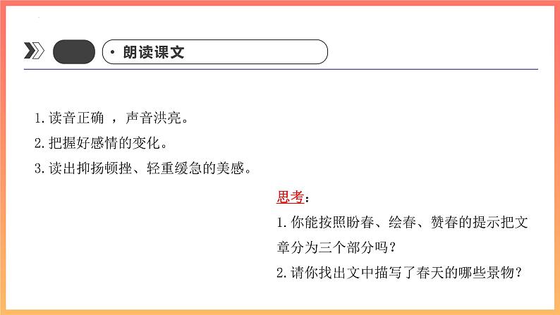 第1课《春》课件（共28张PPT）2021—2022学年部编版语文七年级上册第7页