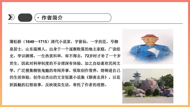 第18课《狼》课件（共31页）2021-2022学年部编版语文七年级上册第6页