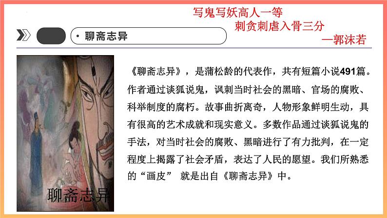 第18课《狼》课件（共31页）2021-2022学年部编版语文七年级上册第7页