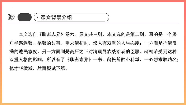 第18课《狼》课件（共31页）2021-2022学年部编版语文七年级上册第8页