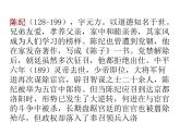 第8课《陈太丘与友期行》课件2021-2022学年部编版语文七年级上册