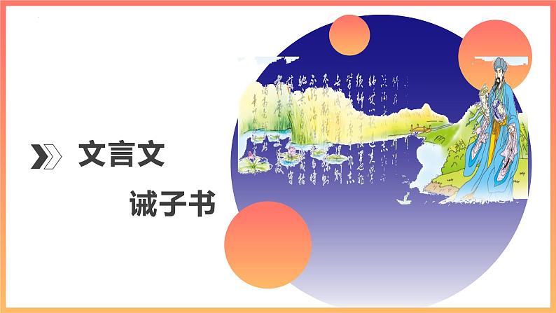 第15课《诫子书》课件2021-2022学年部编版语文七年级上册01