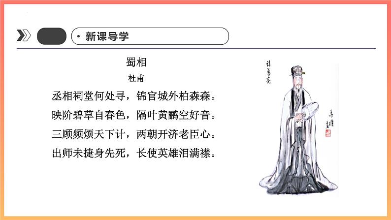 第15课《诫子书》课件2021-2022学年部编版语文七年级上册02