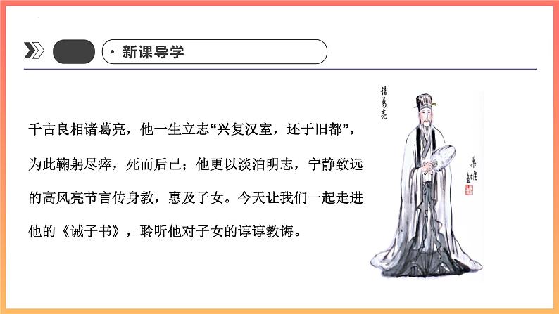 第15课《诫子书》课件2021-2022学年部编版语文七年级上册03