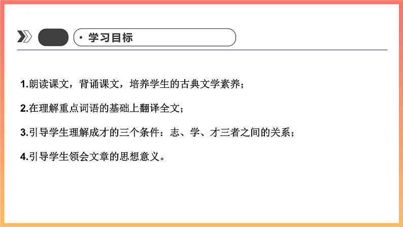 第15课《诫子书》课件2021-2022学年部编版语文七年级上册04