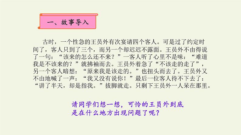 写作《语言简明》课件（22张PPT）2021-2022学年部编版语文七年级下册第1页