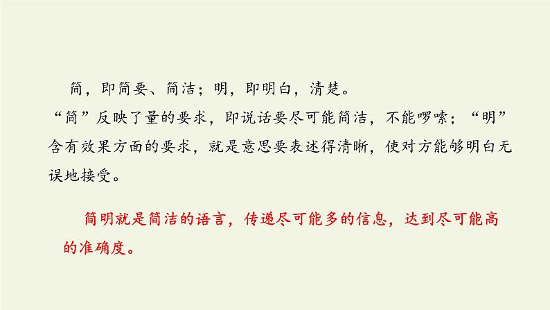 写作《语言简明》课件（22张PPT）2021-2022学年部编版语文七年级下册第3页