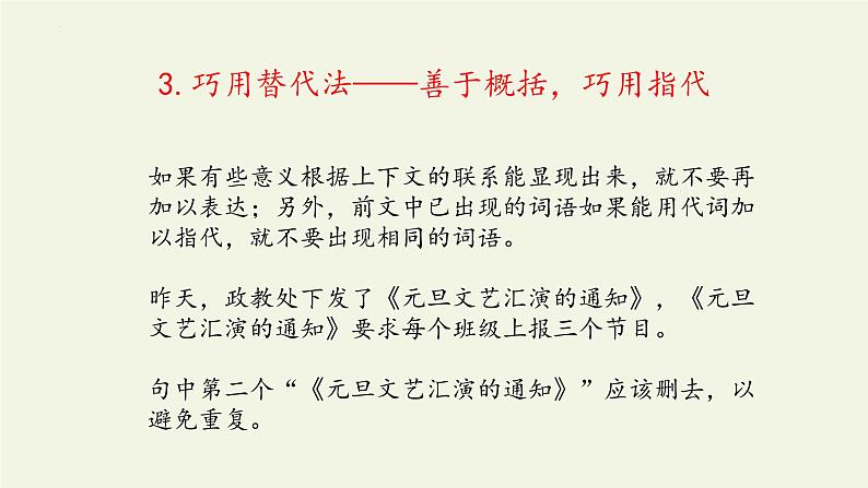 写作《语言简明》课件（22张PPT）2021-2022学年部编版语文七年级下册第8页