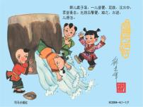人教部编版七年级下册4 孙权劝学评课ppt课件