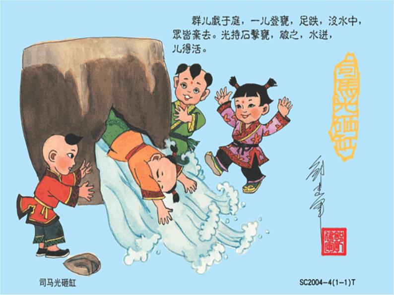 第4课《孙权劝学》课件（共29张PPT）2021—2022学年部编版语文七年级下册第1页