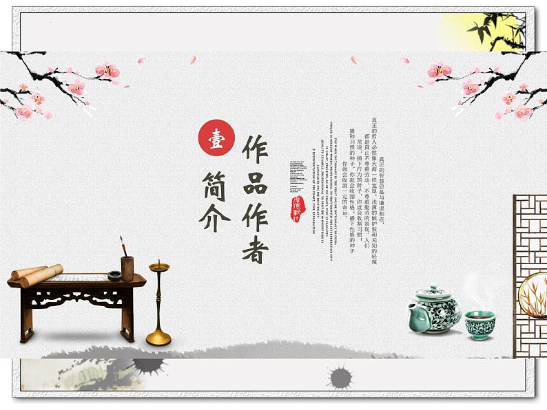 第4课《孙权劝学》课件（共29张PPT）2021—2022学年部编版语文七年级下册第2页