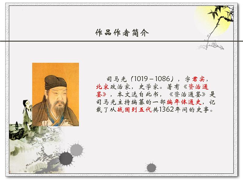 第4课《孙权劝学》课件（共29张PPT）2021—2022学年部编版语文七年级下册第3页