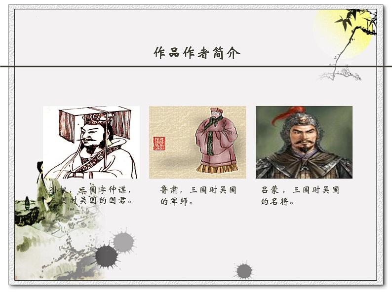 第4课《孙权劝学》课件（共29张PPT）2021—2022学年部编版语文七年级下册第5页