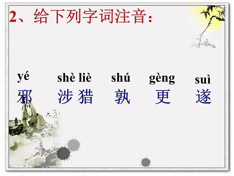 第4课《孙权劝学》课件（共29张PPT）2021—2022学年部编版语文七年级下册第6页