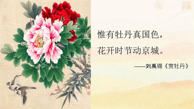 第17课《短文两篇》之《爱莲说》课件（24张PPT）2021-2022学年部编版语文七年级下册第4页