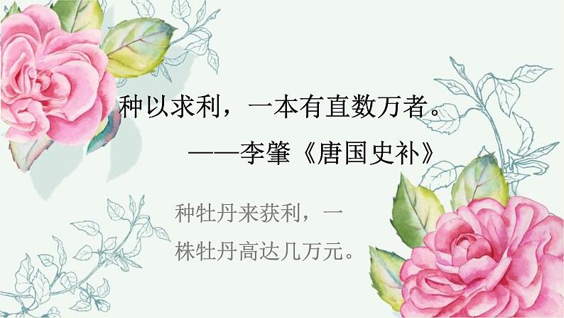 第17课《短文两篇》之《爱莲说》课件（24张PPT）2021-2022学年部编版语文七年级下册第6页