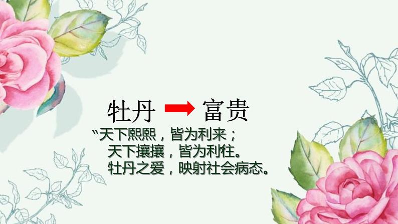 第17课《短文两篇》之《爱莲说》课件（24张PPT）2021-2022学年部编版语文七年级下册第7页