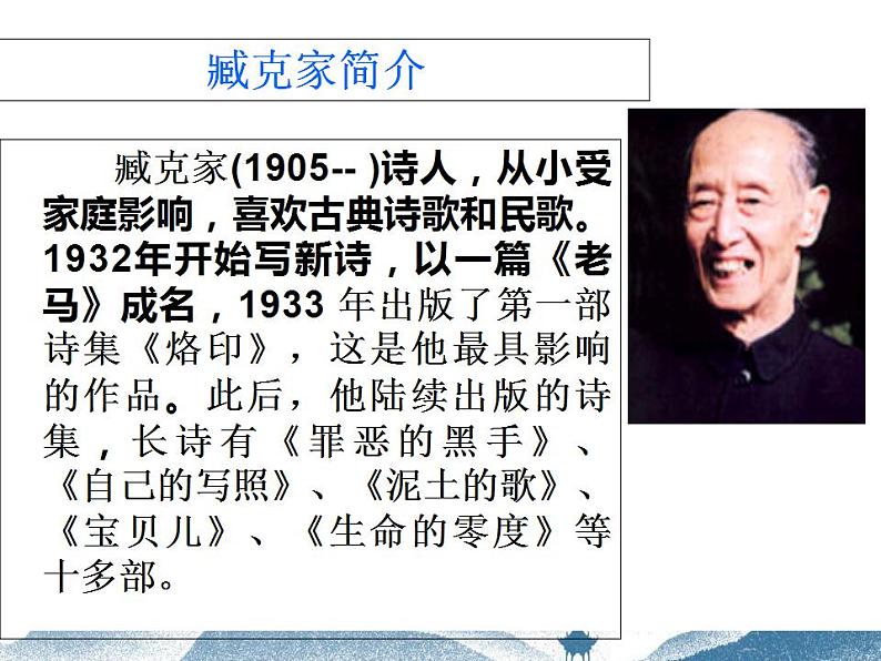 第2课《说和做——记闻一多先生言行片段》课件（共24张PPT）2021—2022学年部编版语文七年级下册第5页