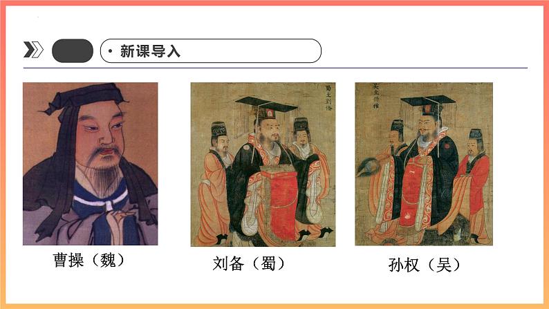 第4课《孙权劝学》课件（共33页）2021-2022学年部编版语文七年级下册第2页