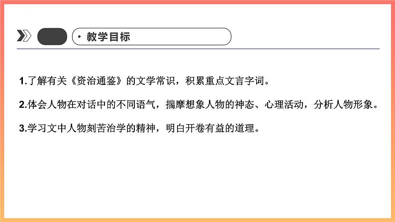第4课《孙权劝学》课件（共33页）2021-2022学年部编版语文七年级下册第4页