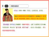 第4课《孙权劝学》课件（共33页）2021-2022学年部编版语文七年级下册