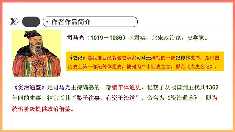 第4课《孙权劝学》课件（共33页）2021-2022学年部编版语文七年级下册第5页