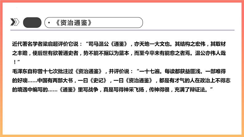 第4课《孙权劝学》课件（共33页）2021-2022学年部编版语文七年级下册第6页