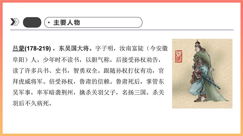 第4课《孙权劝学》课件（共33页）2021-2022学年部编版语文七年级下册第8页