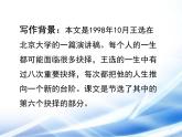 第15课《我一生中的重要抉择》课件（共33张PPT）2021—2022学年部编版语文八年级下册