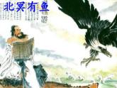 第21课《庄子二则——北冥有鱼》课件（共32张PPT）2021—2022学年部编版语文八年级下册