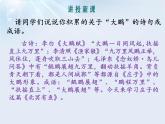 第21课《庄子二则——北冥有鱼》课件（共32张PPT）2021—2022学年部编版语文八年级下册