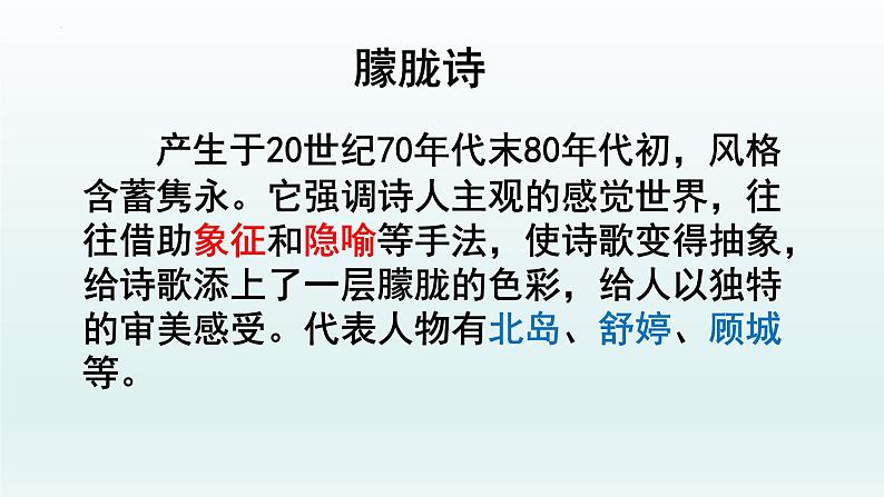第1课《祖国啊，我亲爱的祖国》课件（共28张PPT）2021—2022学年部编版语文九年级下册第5页