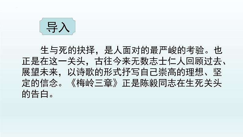 第2课《梅岭三章》课件（共19张PPT）2021—2022学年部编版语文九年级下册02