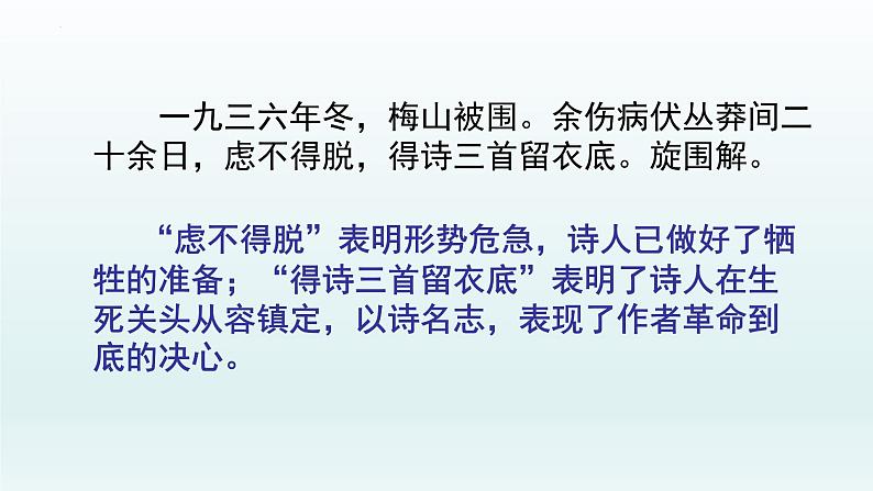 第2课《梅岭三章》课件（共19张PPT）2021—2022学年部编版语文九年级下册05