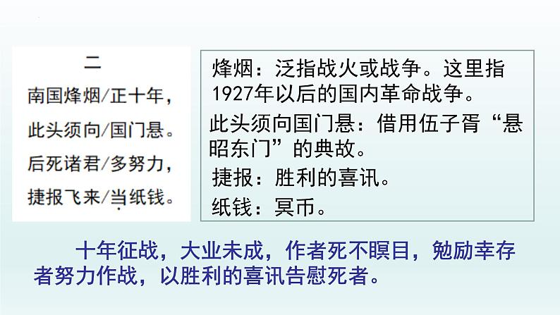 第2课《梅岭三章》课件（共19张PPT）2021—2022学年部编版语文九年级下册08