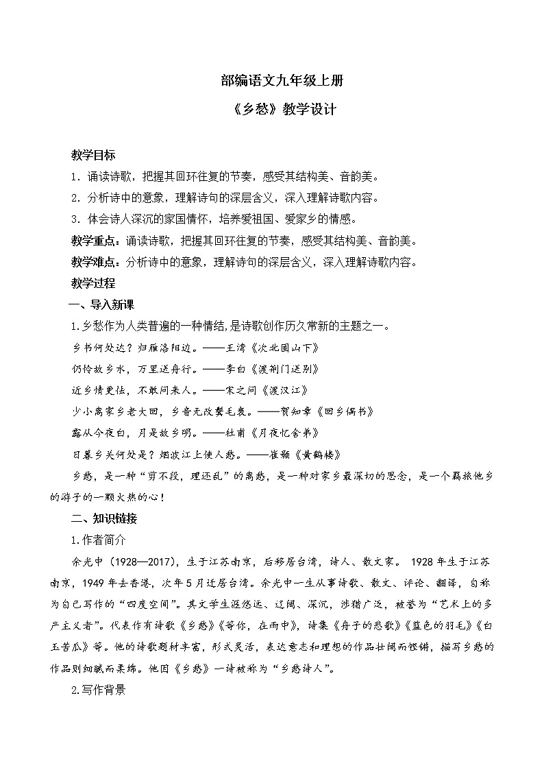 第4 课 《乡愁》课件+教学设计01