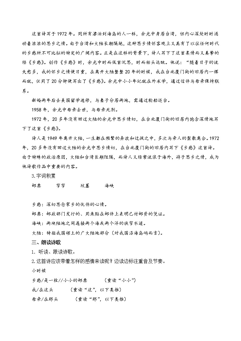 第4 课 《乡愁》课件+教学设计02