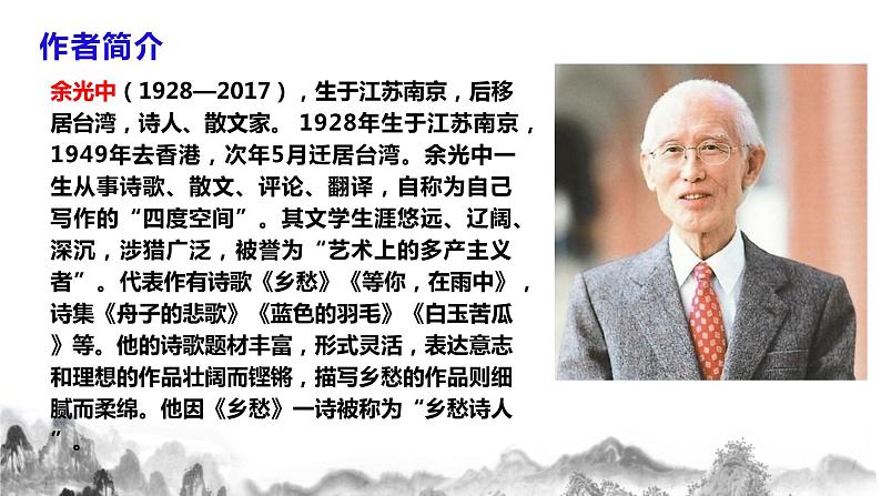 第4 课 《乡愁》课件+教学设计05