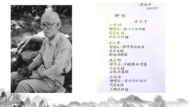 第4 课 《乡愁》课件+教学设计07