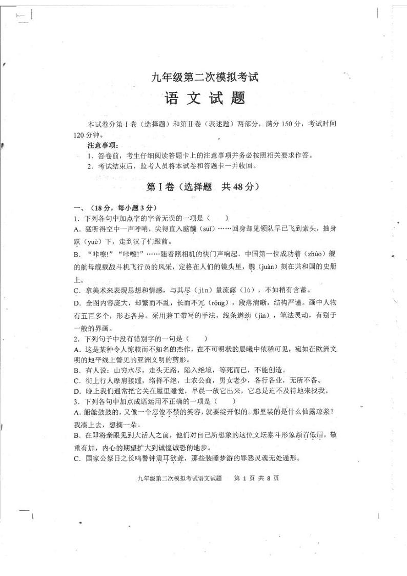 2022年山东省泰安新泰市中考二模语文试题及答案01