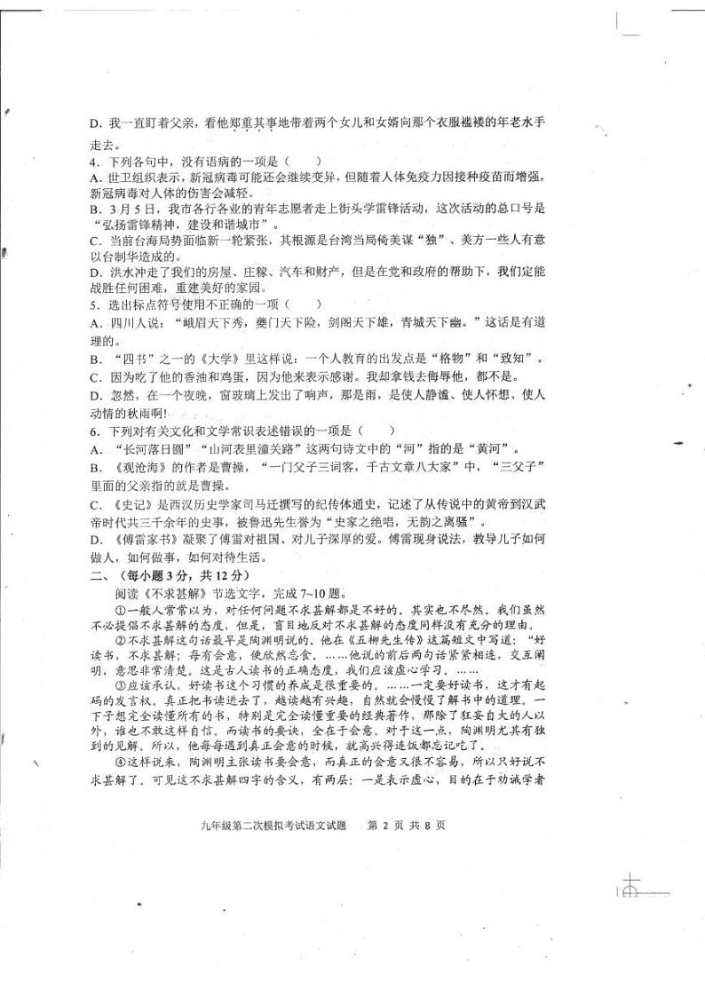 2022年山东省泰安新泰市中考二模语文试题及答案02