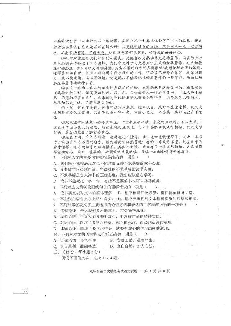 2022年山东省泰安新泰市中考二模语文试题及答案03