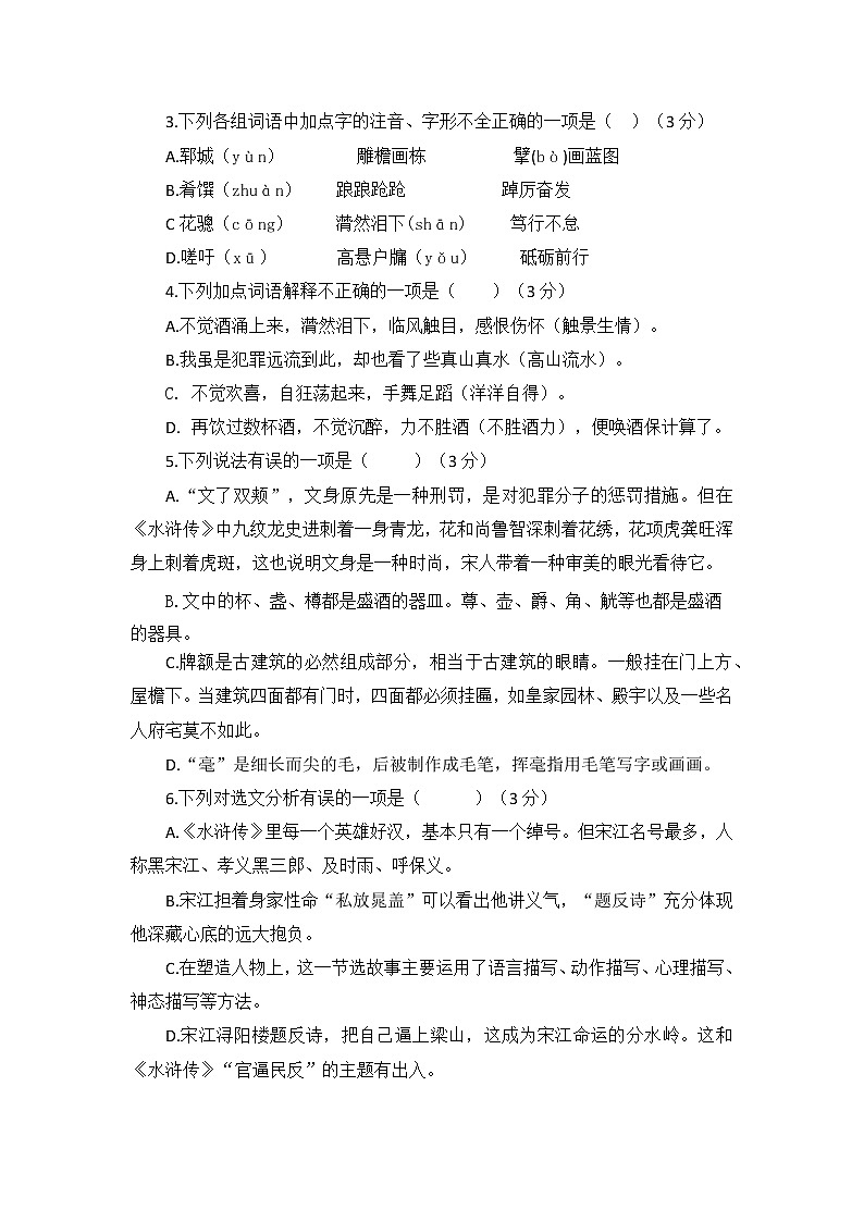 语文试题2022.3.27第3页