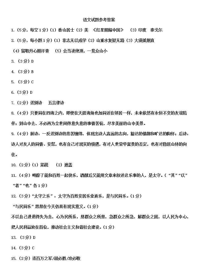 语文试题答案2022.3.27第1页