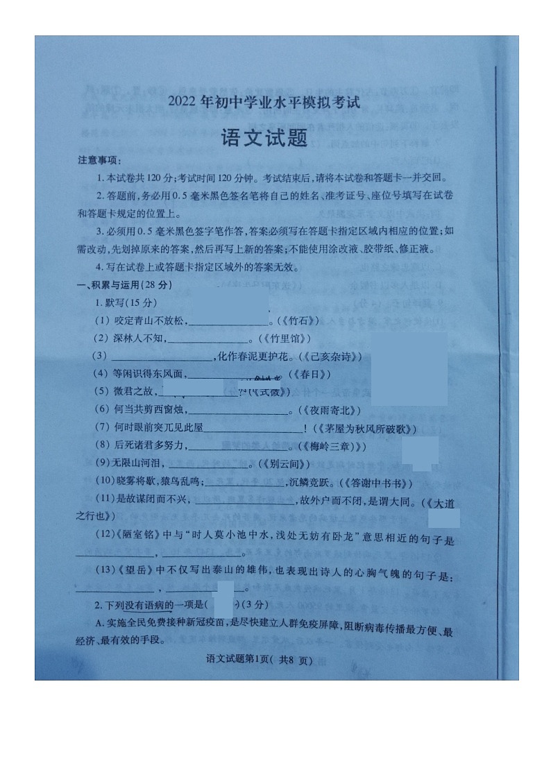 2022年山东省烟台市中考模拟语文试卷无答案第1页