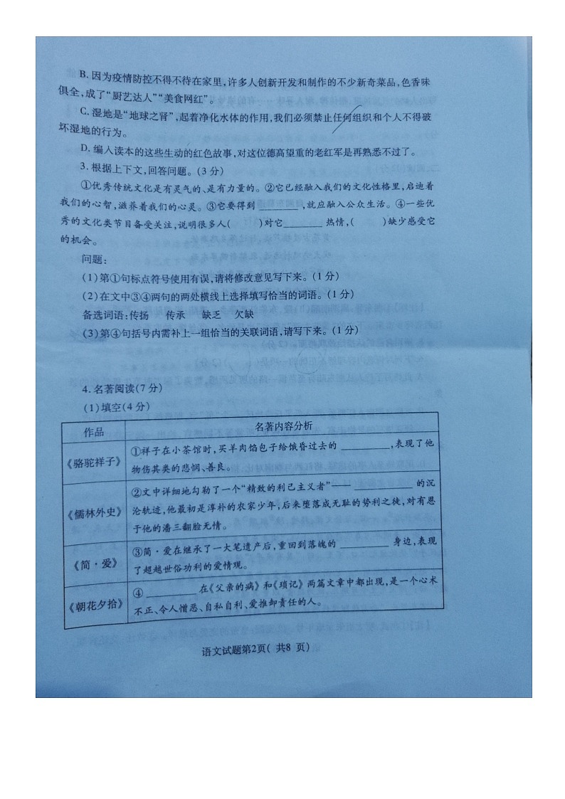2022年山东省烟台市中考模拟语文试卷无答案第2页
