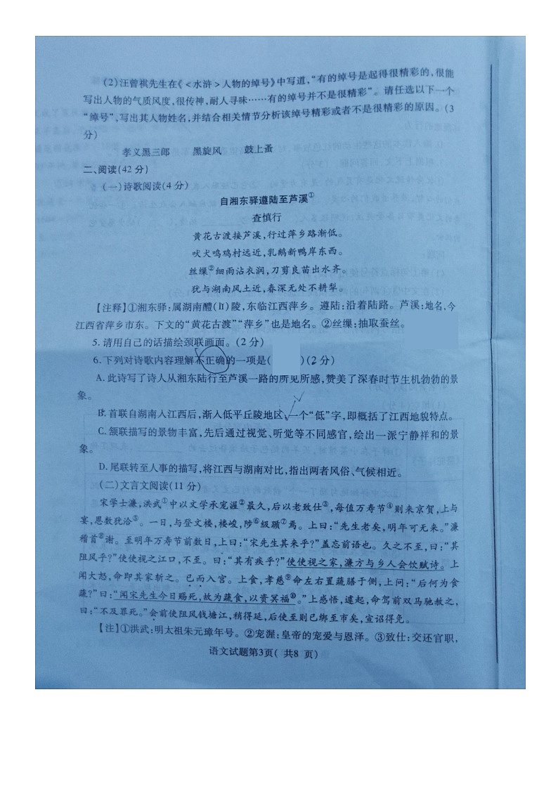 2022年山东省烟台市中考模拟语文试卷无答案第3页