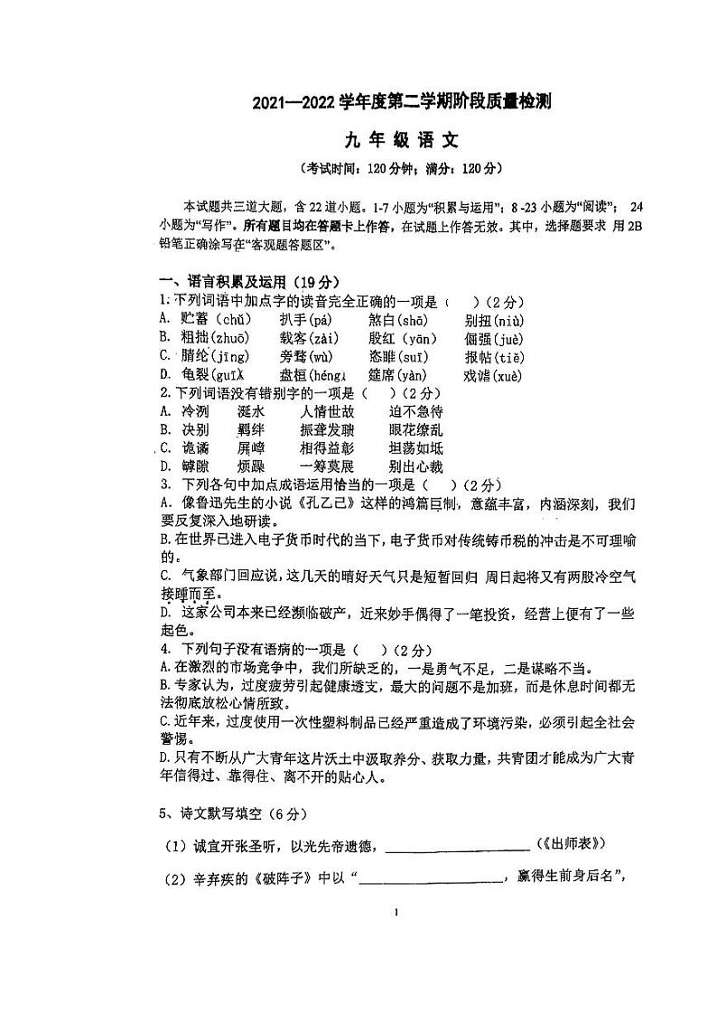 2022年山东省青岛市实验初级中学中考二模语文试卷无答案01