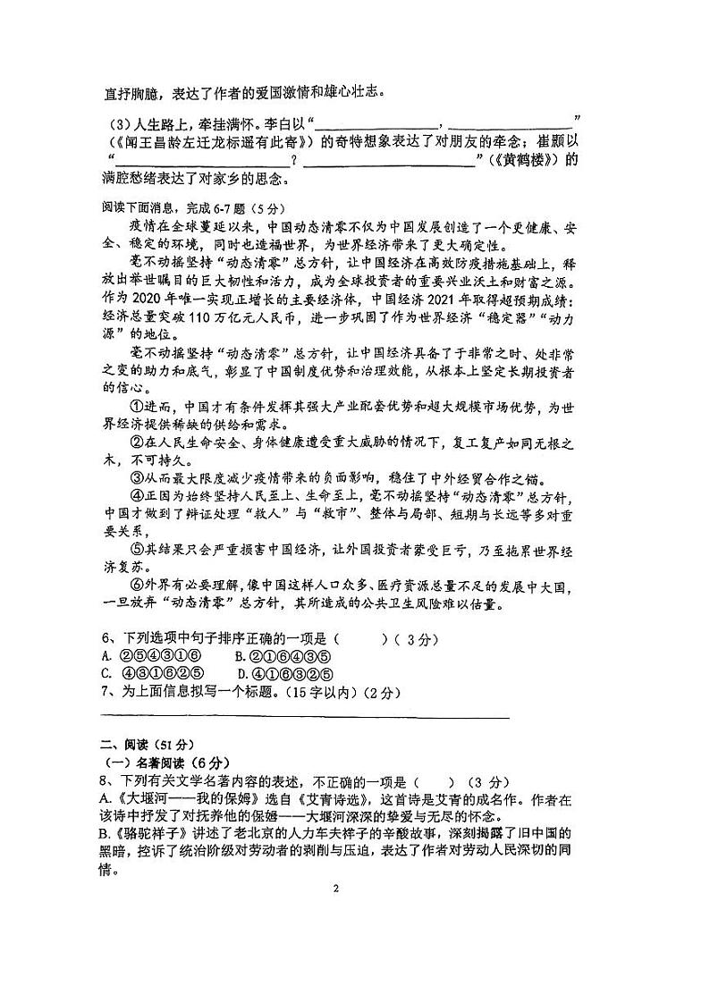 2022年山东省青岛市实验初级中学中考二模语文试卷无答案02