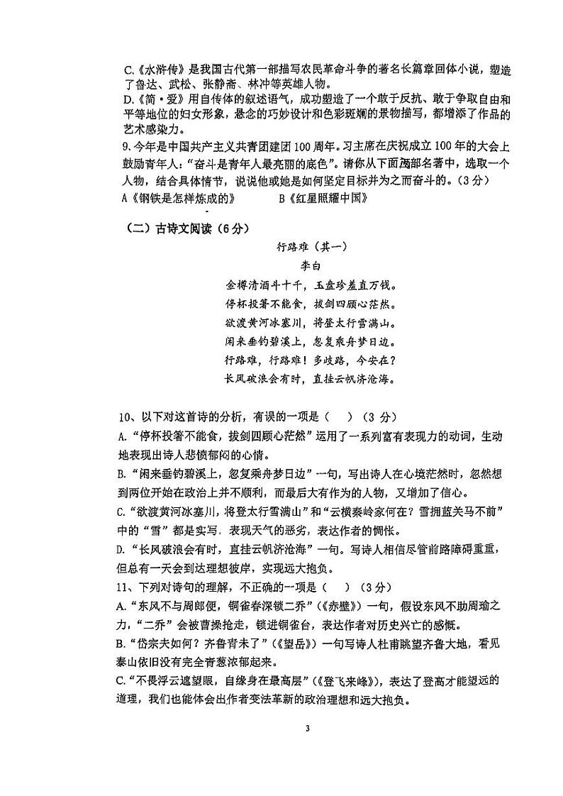 2022年山东省青岛市实验初级中学中考二模语文试卷无答案03